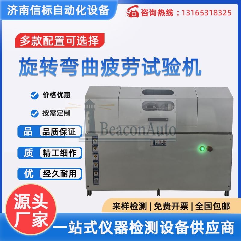 旋轉彎曲疲勞試驗機 電子式疲勞試驗設備