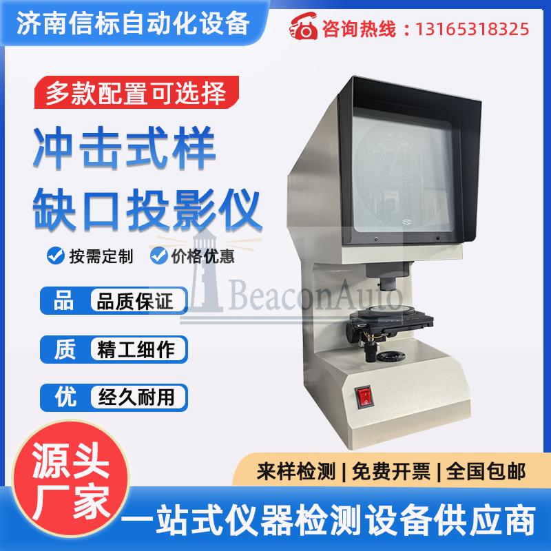 夏比UV型比對(duì)檢測(cè)儀 CST-50