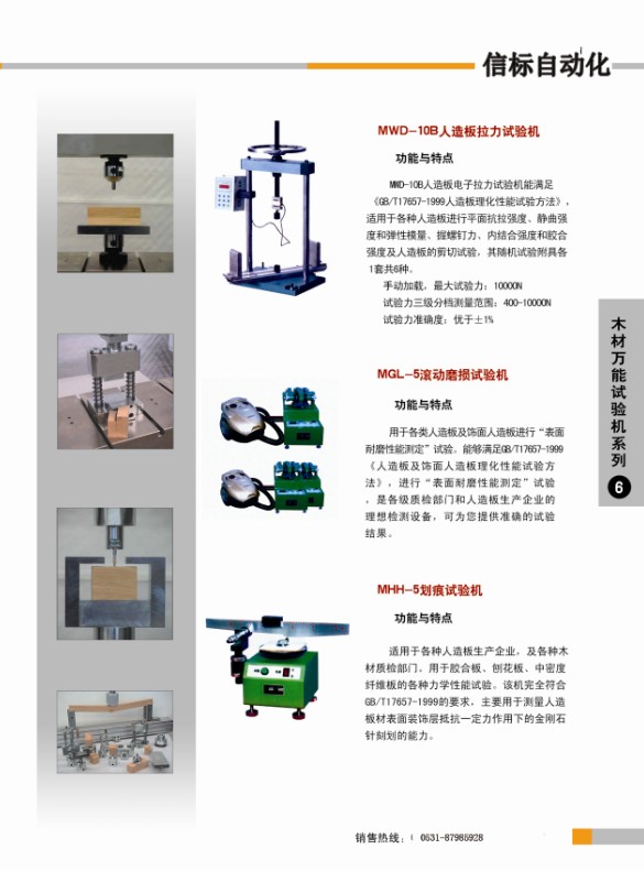 木材萬能試驗機