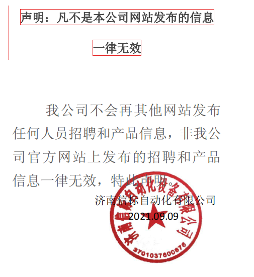 聲明：凡不是本公司網站發布的信息 一律無效